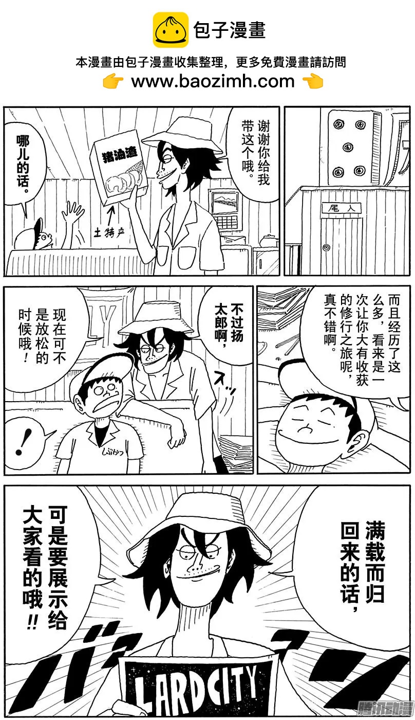 《炸猪排DJ扬太郎》第81盘 第4页