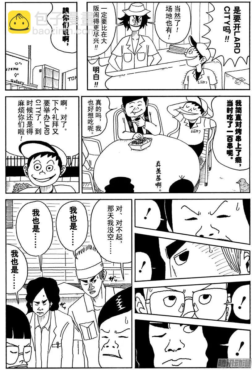 《炸猪排DJ扬太郎》第81盘 第5页