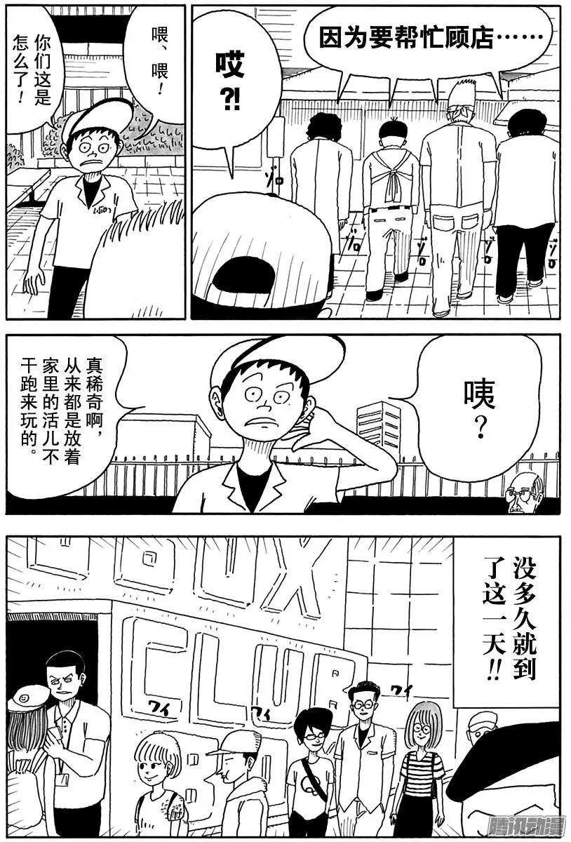 《炸猪排DJ扬太郎》第81盘 第6页