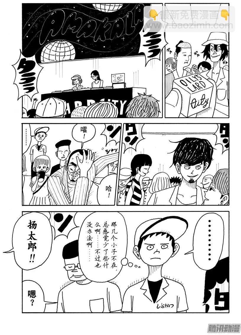 《炸猪排DJ扬太郎》第81盘 第7页