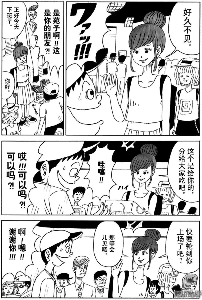 《炸猪排DJ扬太郎》第81盘 第8页