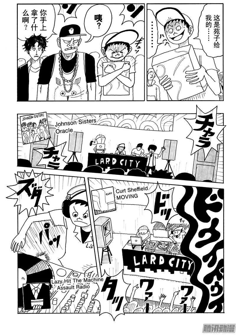 《炸猪排DJ扬太郎》第81盘 第9页