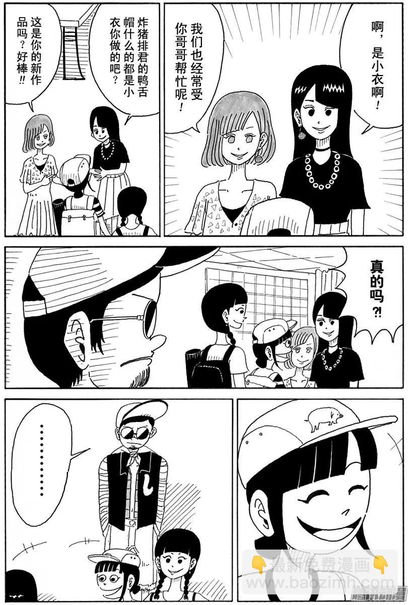 《炸猪排DJ扬太郎》第82盘 第14页