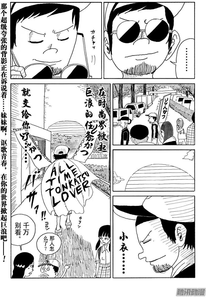 《炸猪排DJ扬太郎》第82盘 第15页