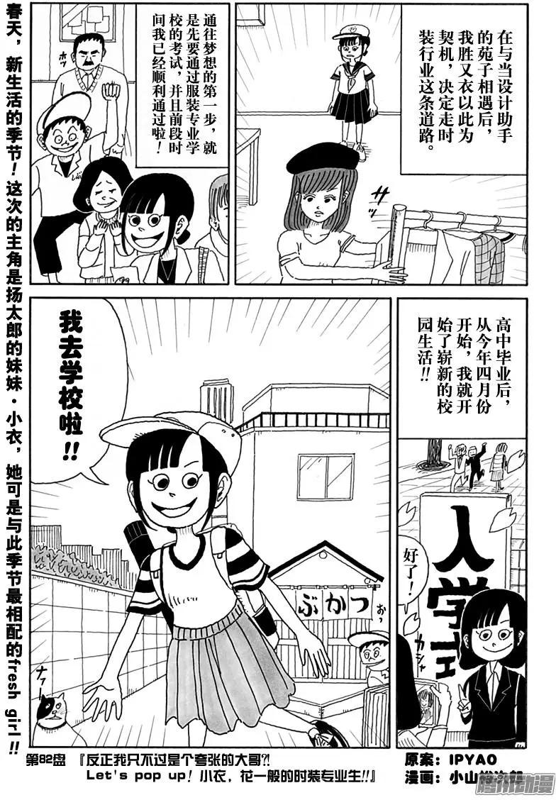 《炸猪排DJ扬太郎》第82盘 第1页