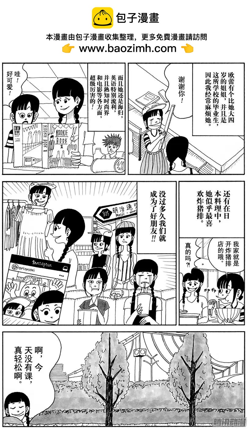《炸猪排DJ扬太郎》第82盘 第3页