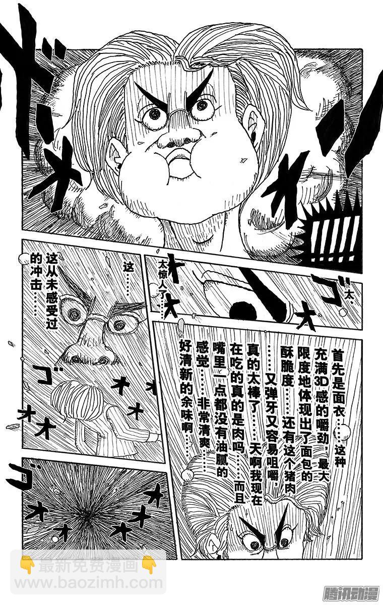 《炸猪排DJ扬太郎》第80盘 第10页