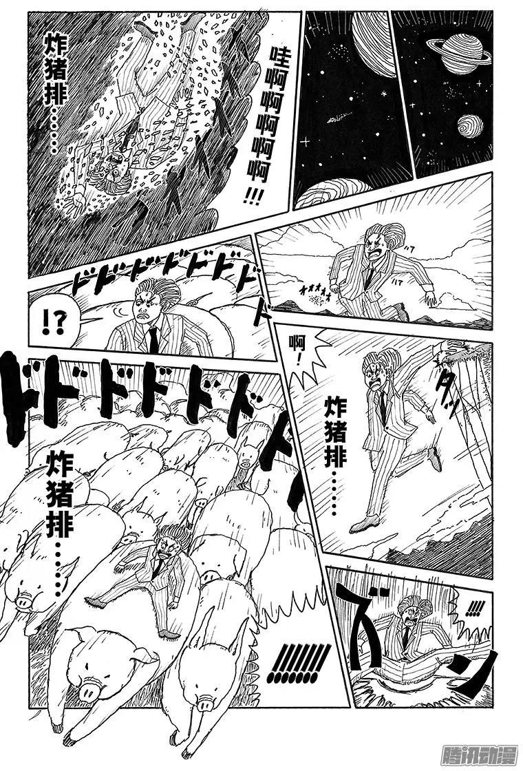 《炸猪排DJ扬太郎》第80盘 第11页