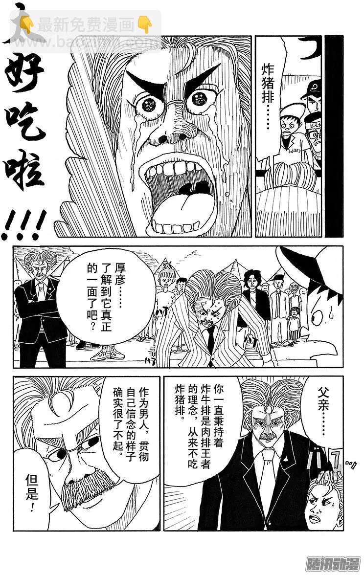 《炸猪排DJ扬太郎》第80盘 第12页