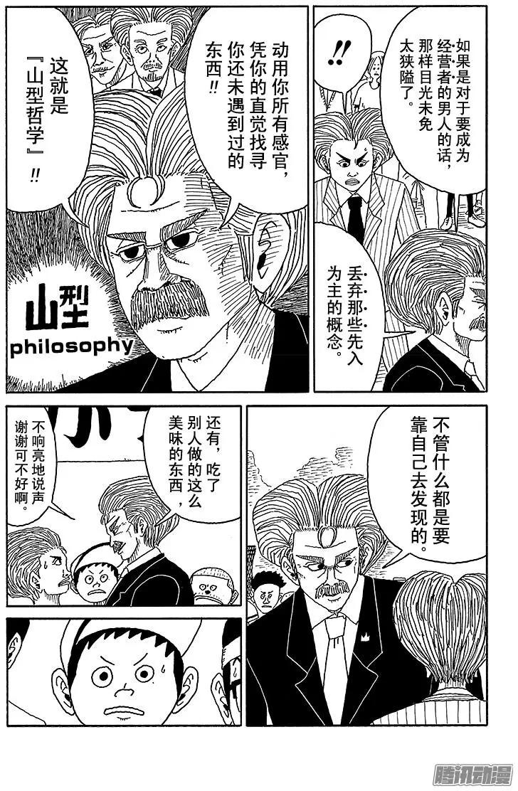 《炸猪排DJ扬太郎》第80盘 第13页
