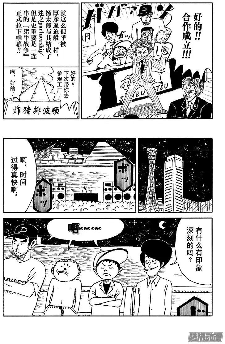 《炸猪排DJ扬太郎》第80盘 第16页