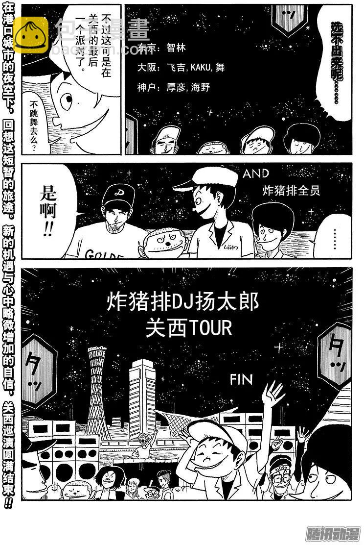 《炸猪排DJ扬太郎》第80盘 第17页