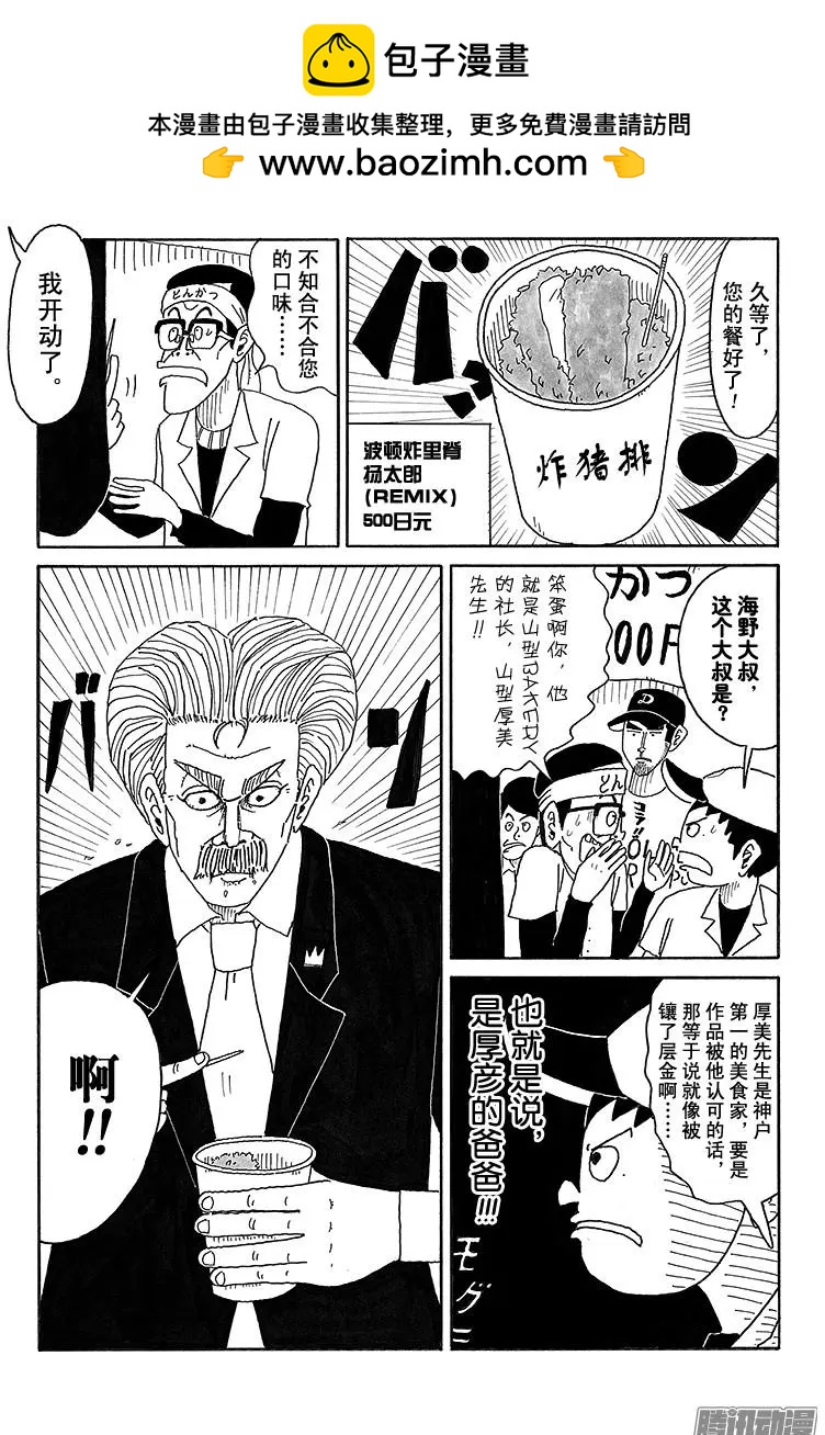 《炸猪排DJ扬太郎》第80盘 第2页