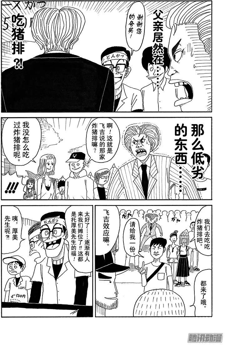 《炸猪排DJ扬太郎》第80盘 第4页