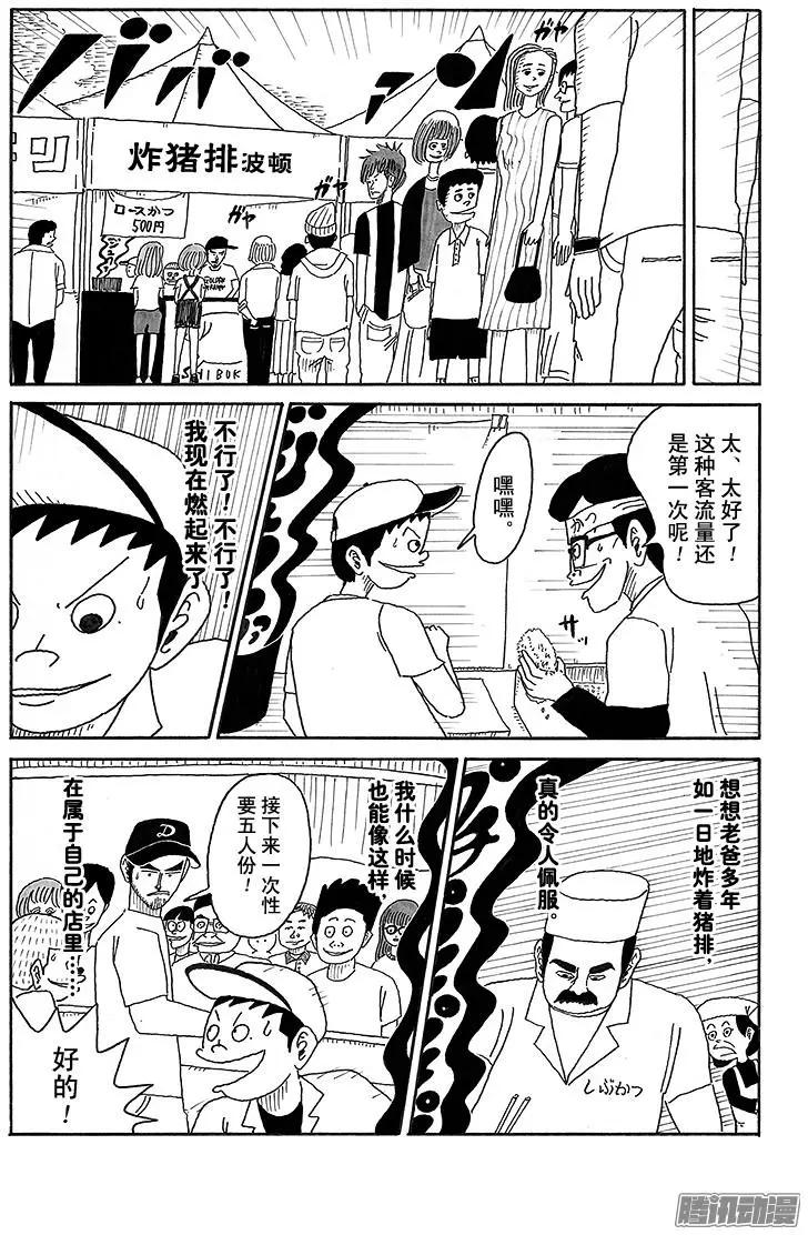 《炸猪排DJ扬太郎》第80盘 第5页