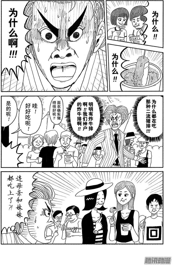 《炸猪排DJ扬太郎》第80盘 第6页