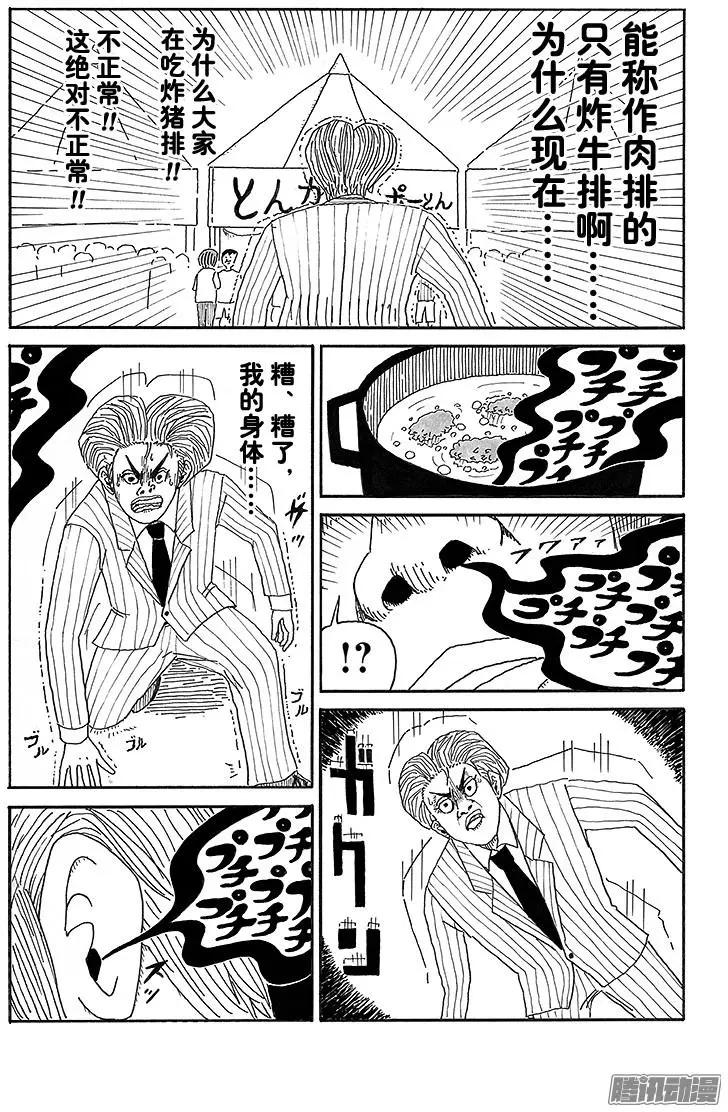 《炸猪排DJ扬太郎》第80盘 第7页
