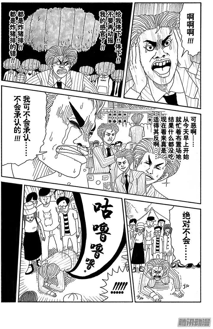 《炸猪排DJ扬太郎》第80盘 第8页