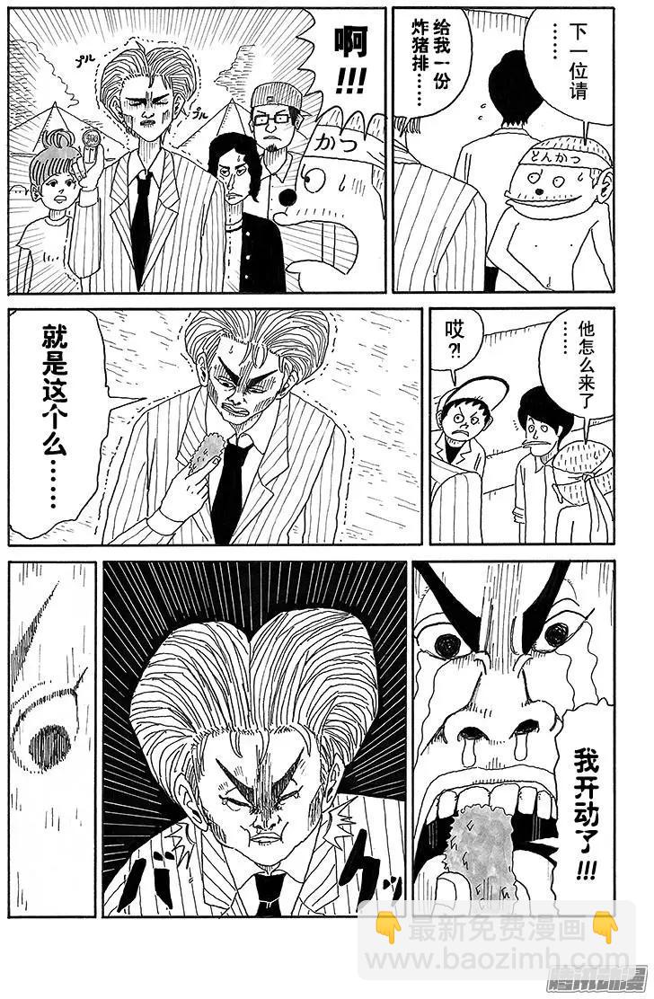 《炸猪排DJ扬太郎》第80盘 第9页