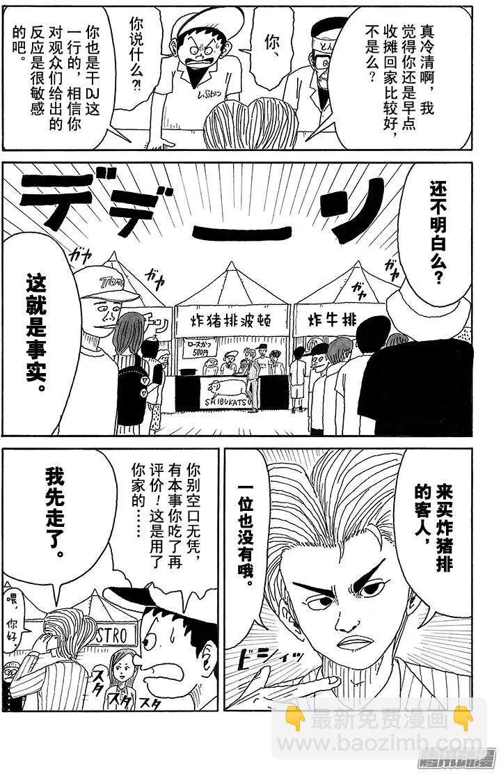 《炸猪排DJ扬太郎》第79盘 第10页