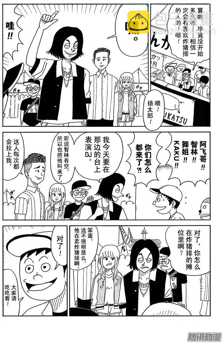 《炸猪排DJ扬太郎》第79盘 第11页