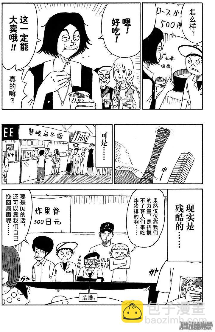 《炸猪排DJ扬太郎》第79盘 第12页