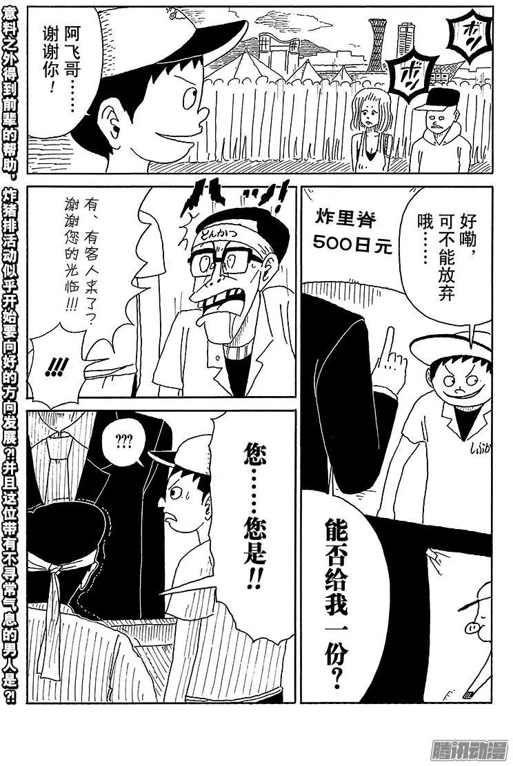 《炸猪排DJ扬太郎》第79盘 第15页