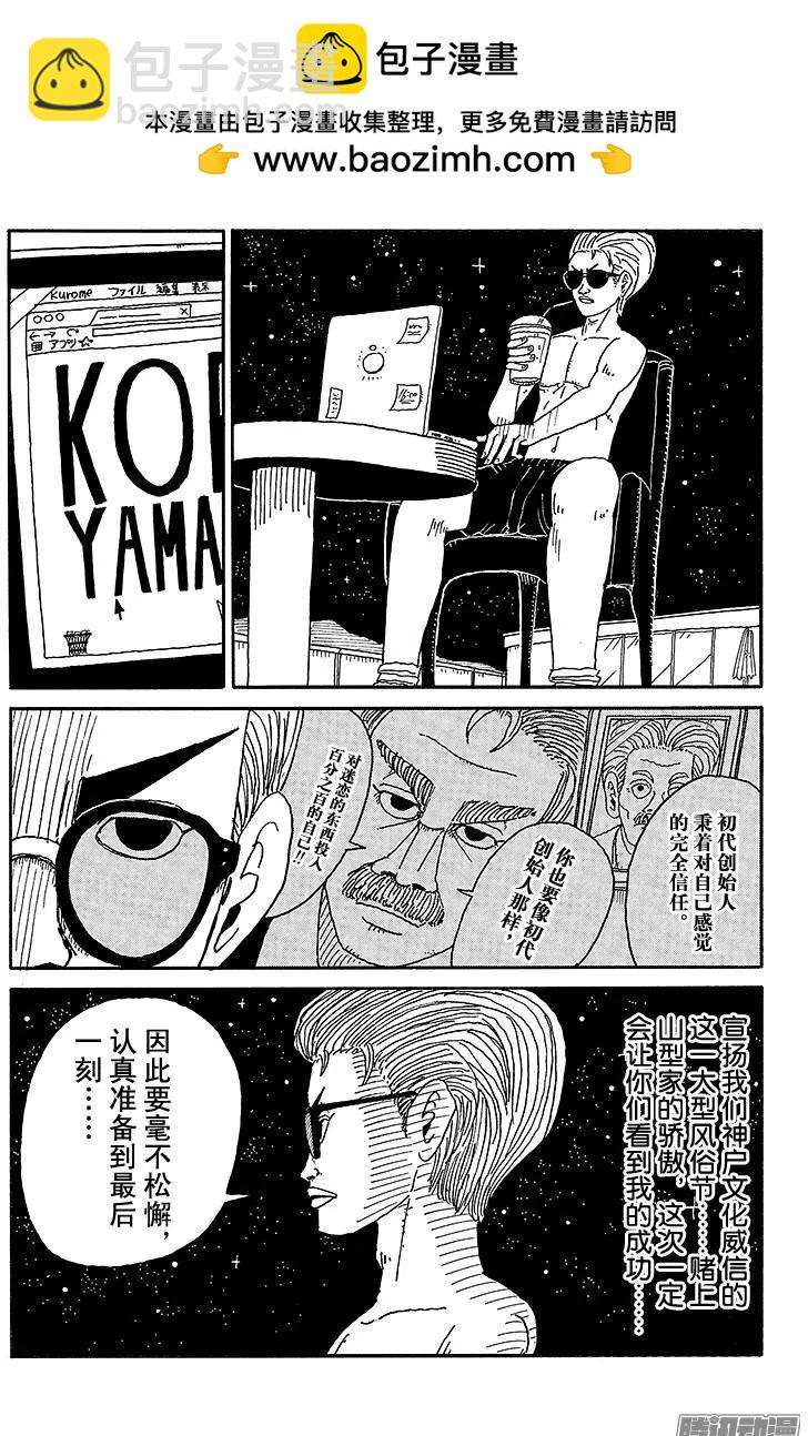 《炸猪排DJ扬太郎》第79盘 第2页