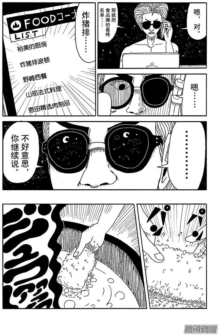 《炸猪排DJ扬太郎》第79盘 第3页