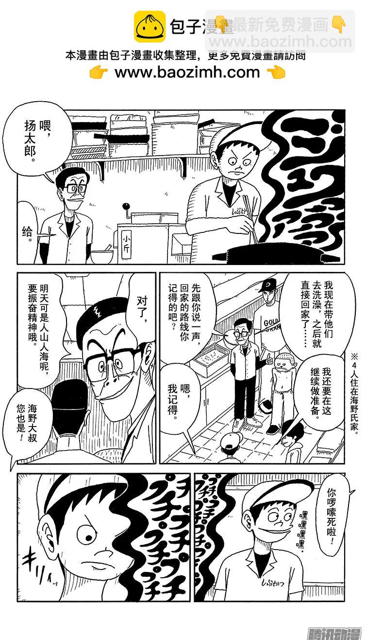 《炸猪排DJ扬太郎》第79盘 第4页