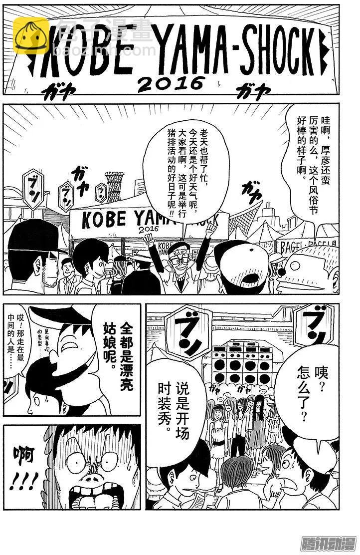 《炸猪排DJ扬太郎》第79盘 第6页