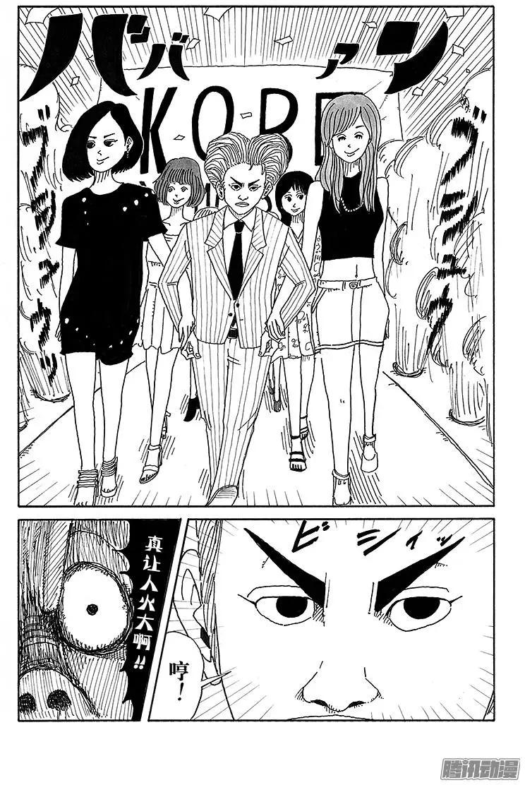 《炸猪排DJ扬太郎》第79盘 第7页