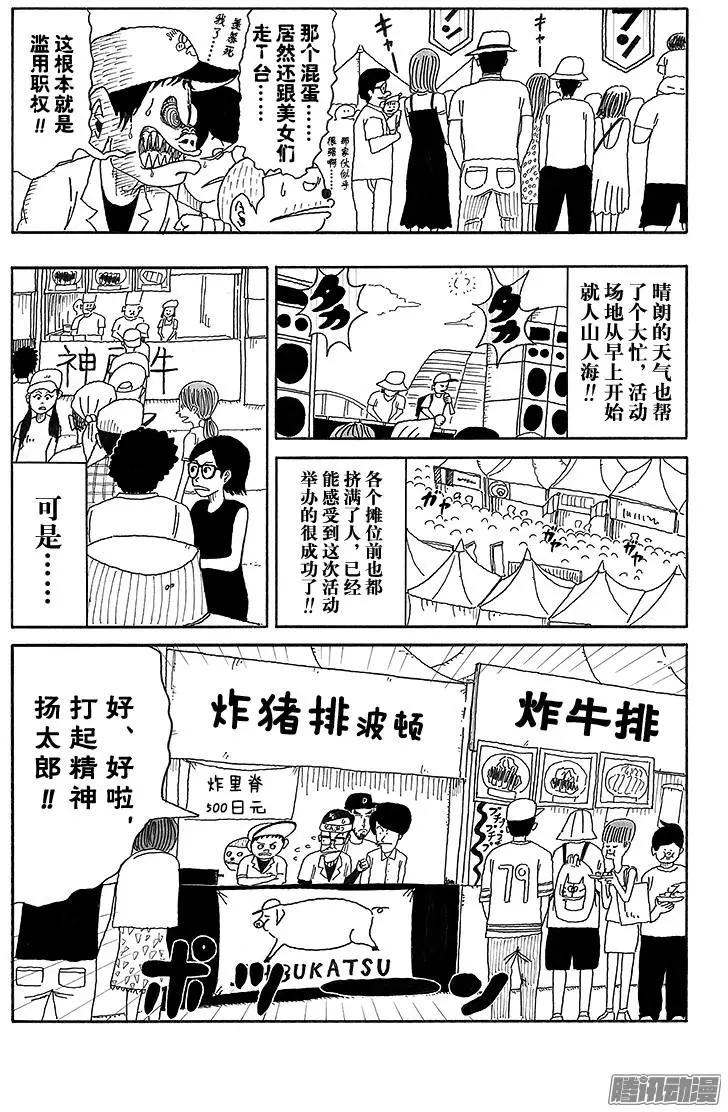 《炸猪排DJ扬太郎》第79盘 第8页