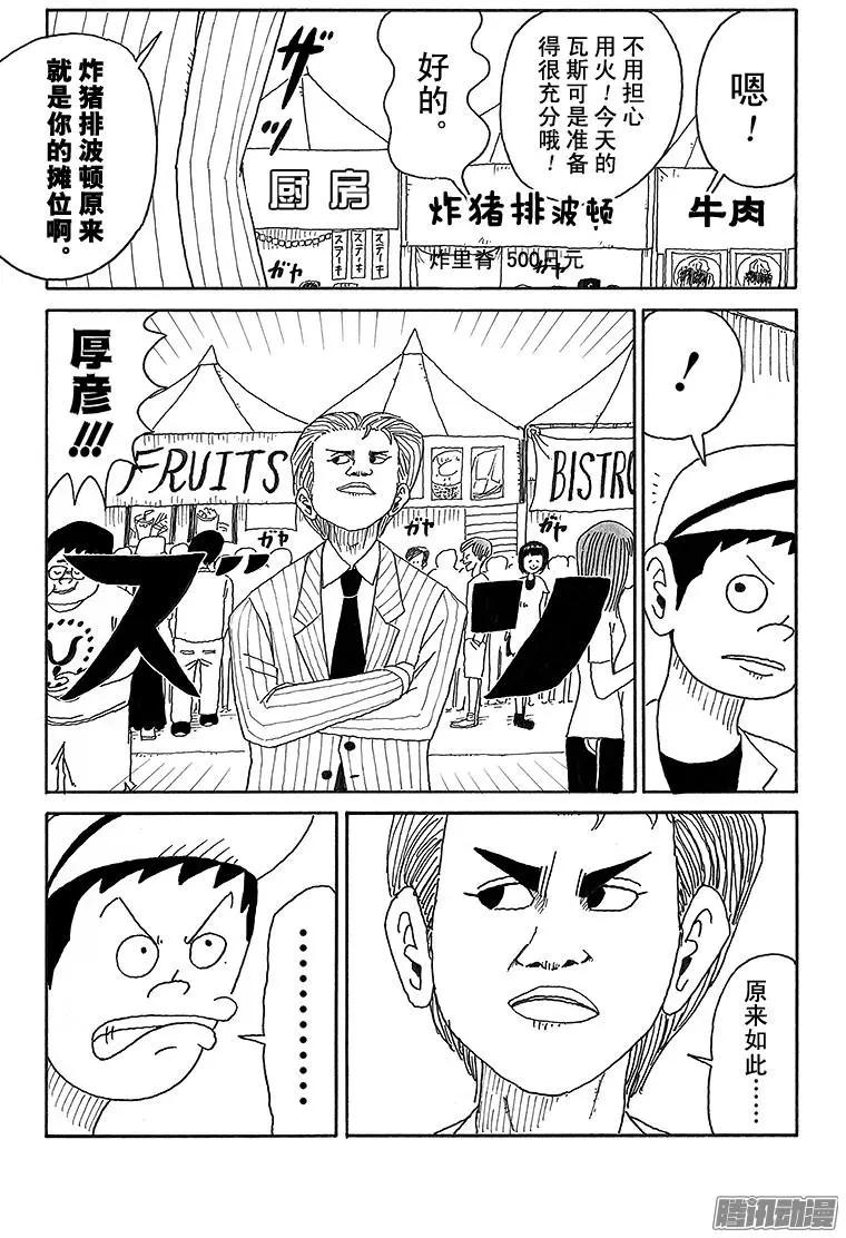 《炸猪排DJ扬太郎》第79盘 第9页