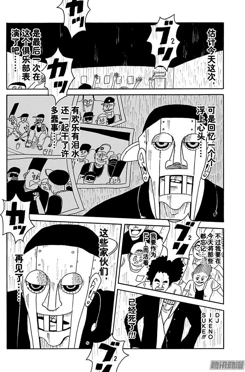 《炸猪排DJ扬太郎》第86盘 第10页