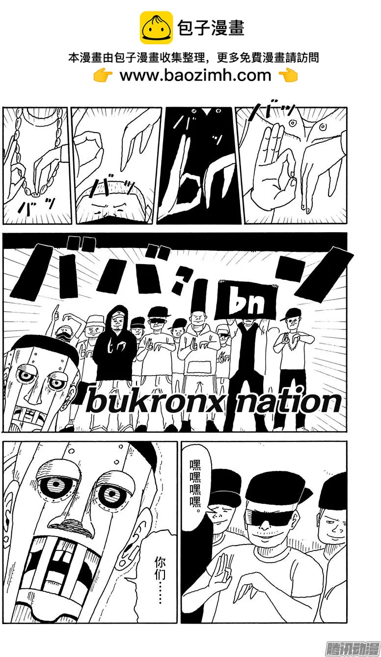 《炸猪排DJ扬太郎》第86盘 第12页