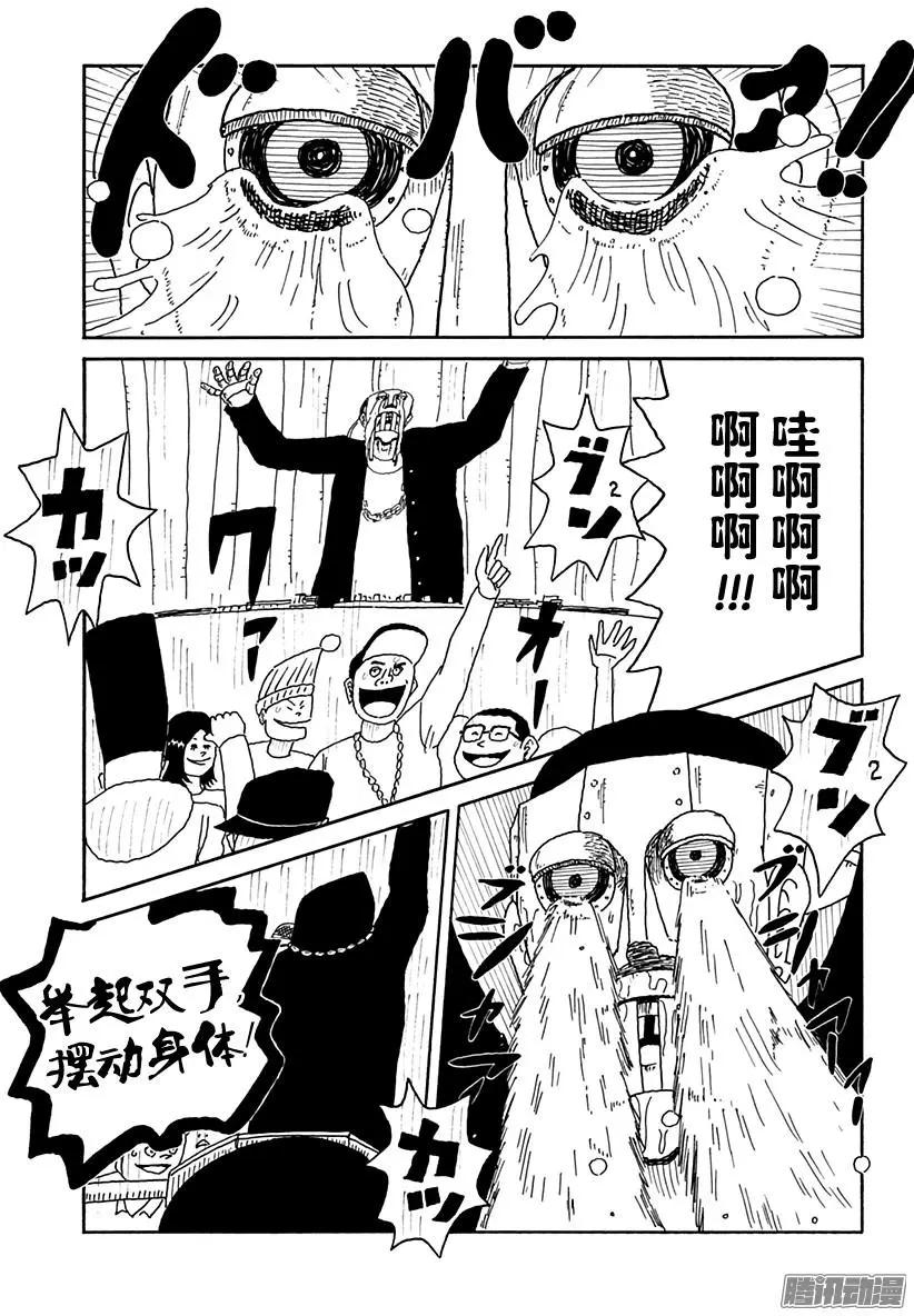 《炸猪排DJ扬太郎》第86盘 第13页