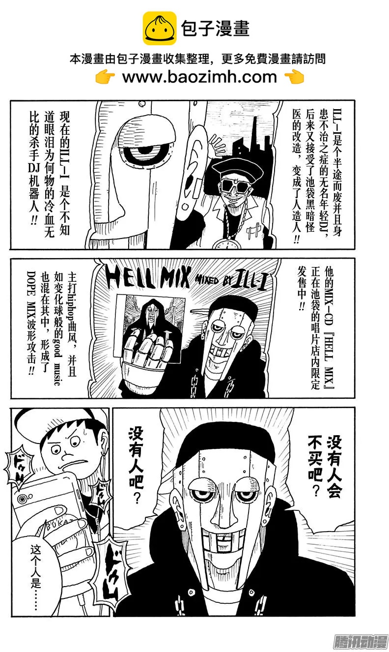 《炸猪排DJ扬太郎》第86盘 第2页
