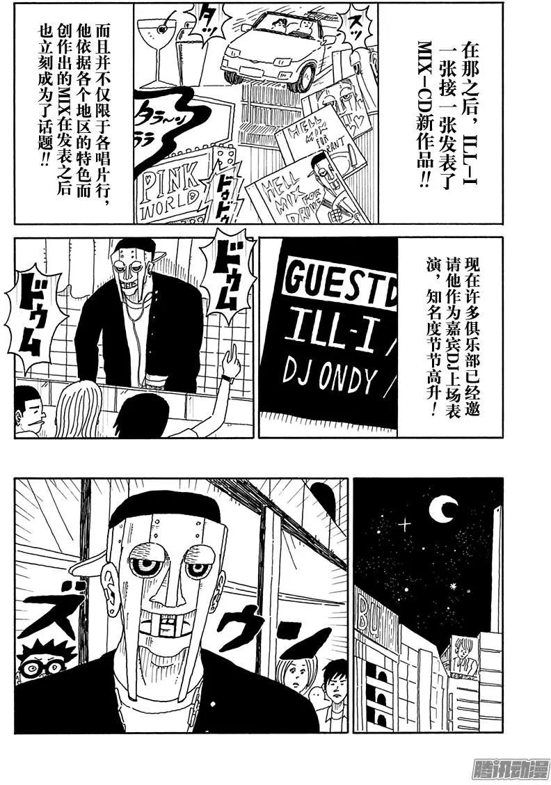 《炸猪排DJ扬太郎》第86盘 第4页