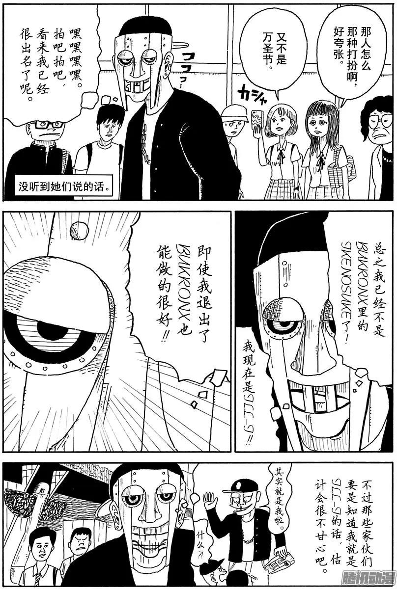 《炸猪排DJ扬太郎》第86盘 第5页