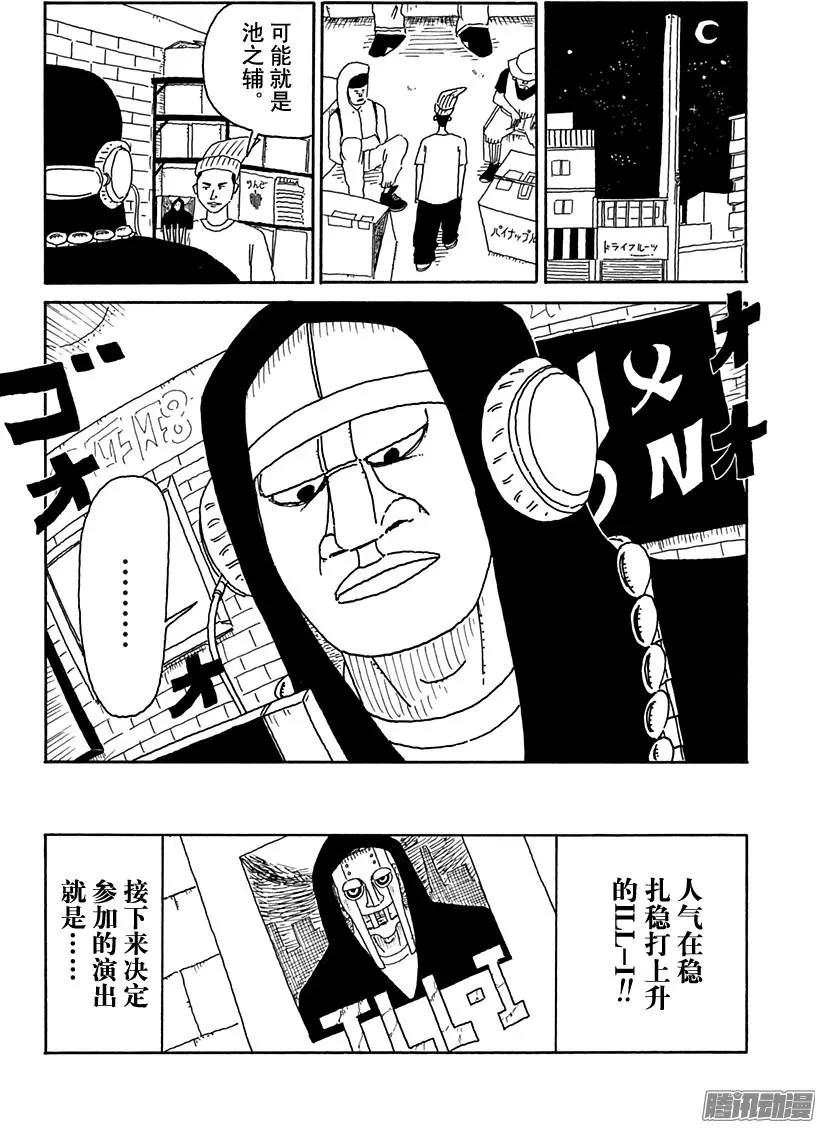 《炸猪排DJ扬太郎》第86盘 第6页