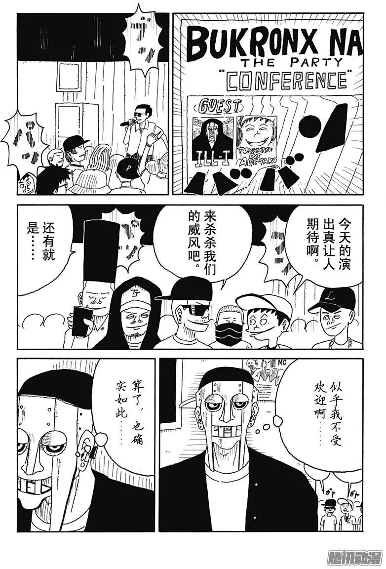 《炸猪排DJ扬太郎》第86盘 第7页