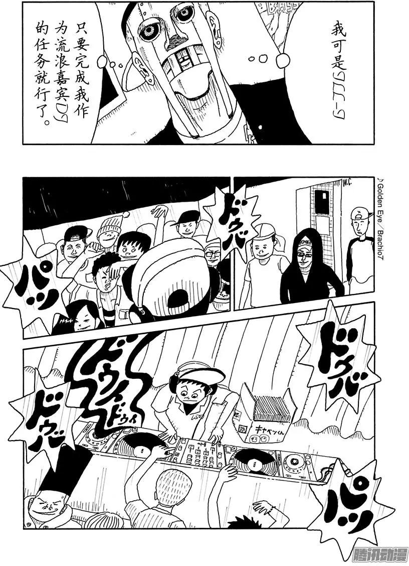 《炸猪排DJ扬太郎》第86盘 第8页