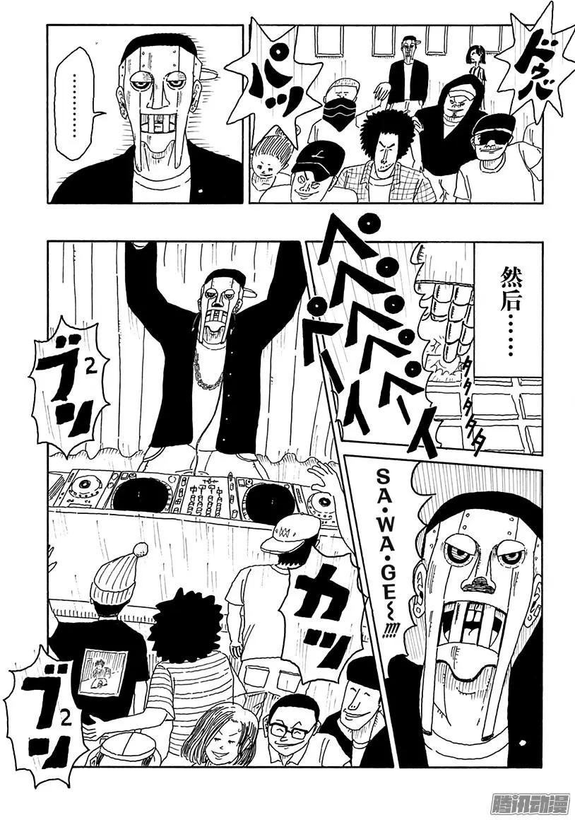 《炸猪排DJ扬太郎》第86盘 第9页