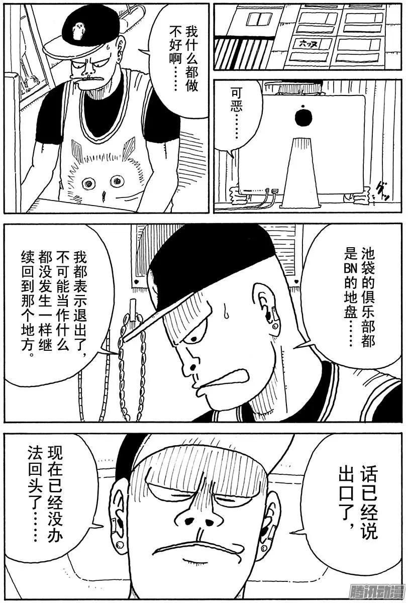《炸猪排DJ扬太郎》第85盘 第10页