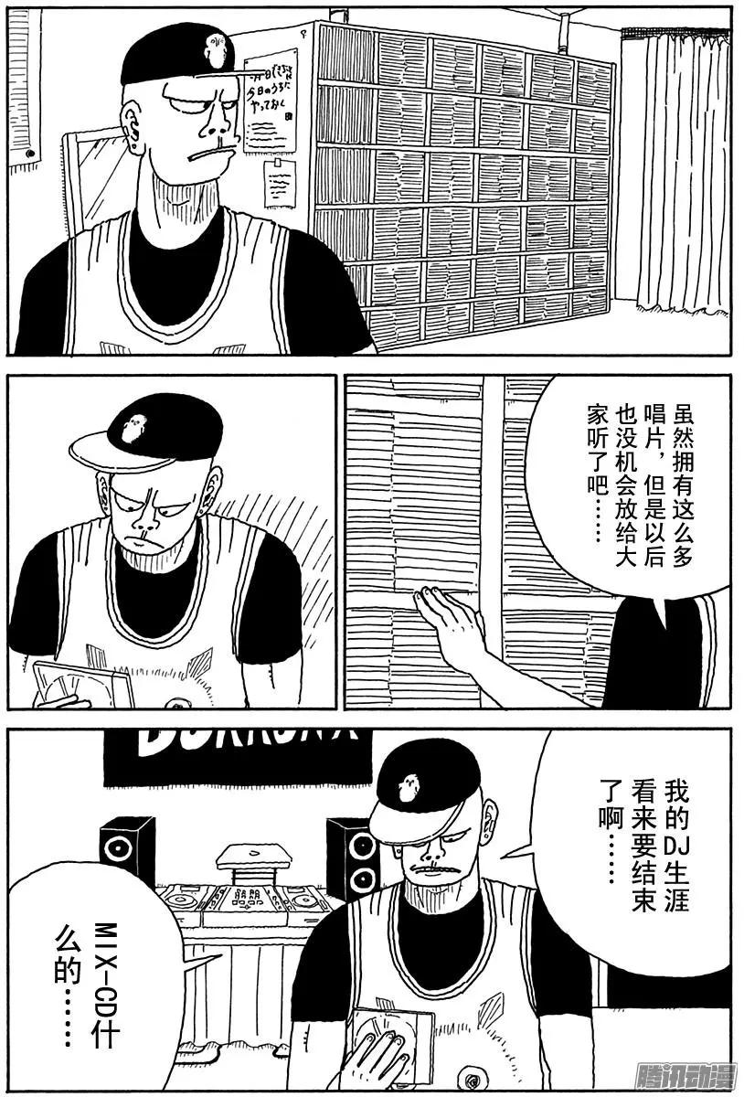 《炸猪排DJ扬太郎》第85盘 第11页