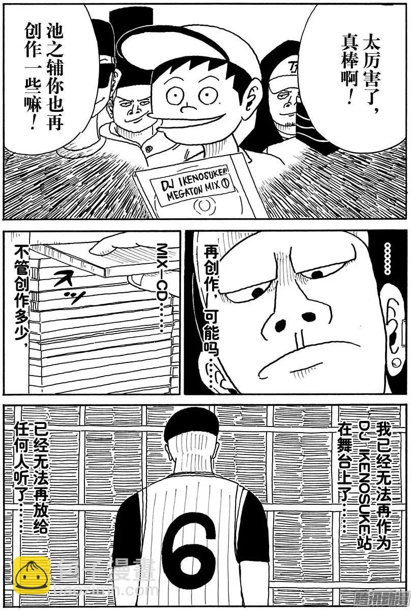 《炸猪排DJ扬太郎》第85盘 第12页