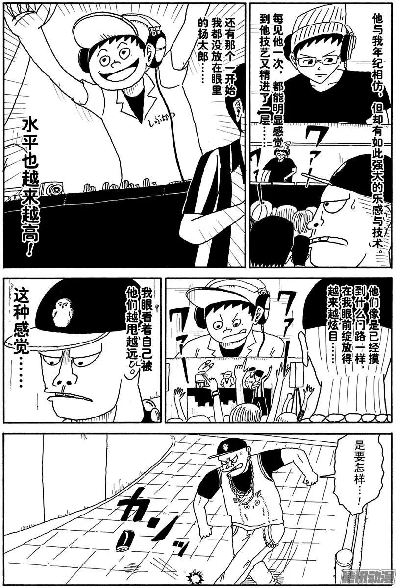 《炸猪排DJ扬太郎》第85盘 第3页