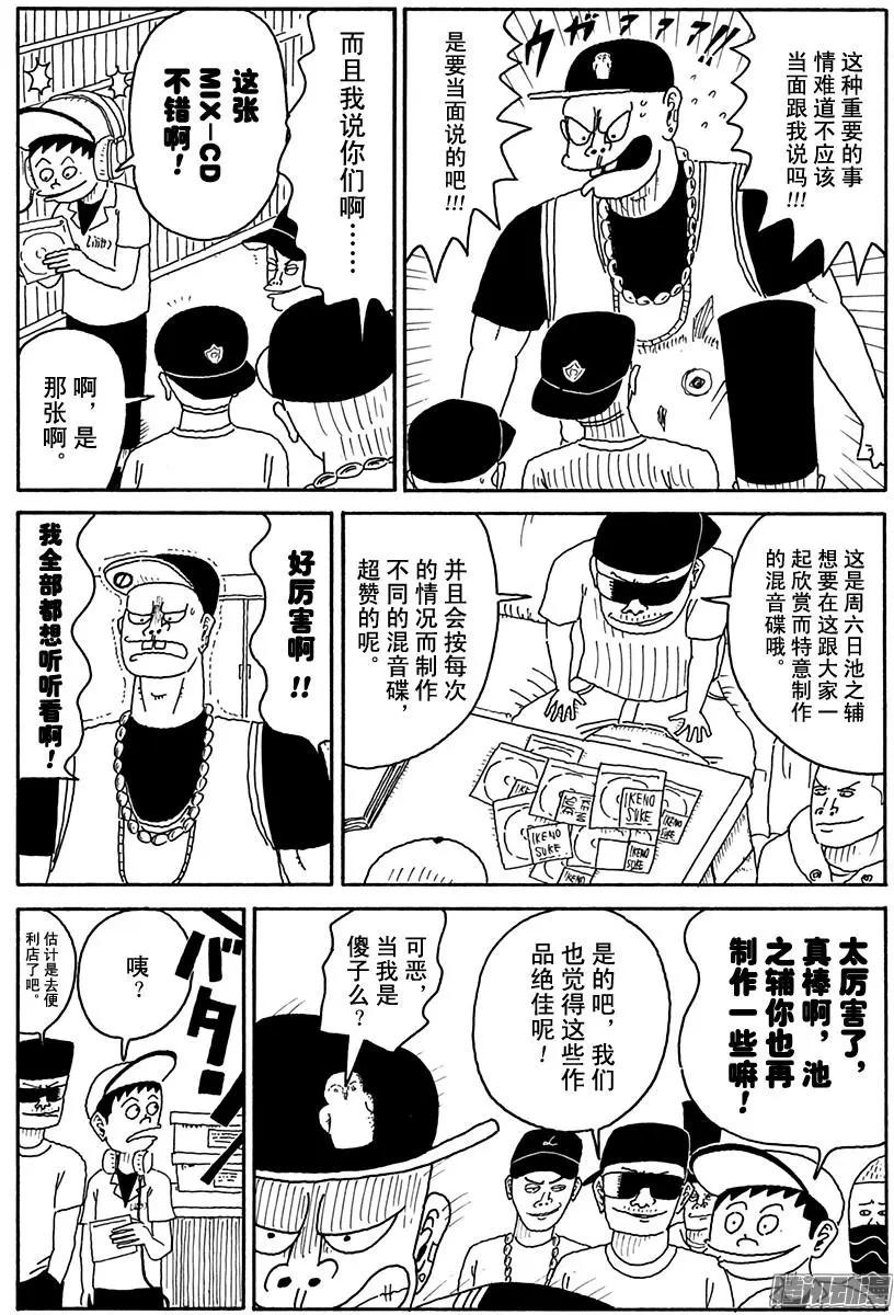 《炸猪排DJ扬太郎》第85盘 第6页
