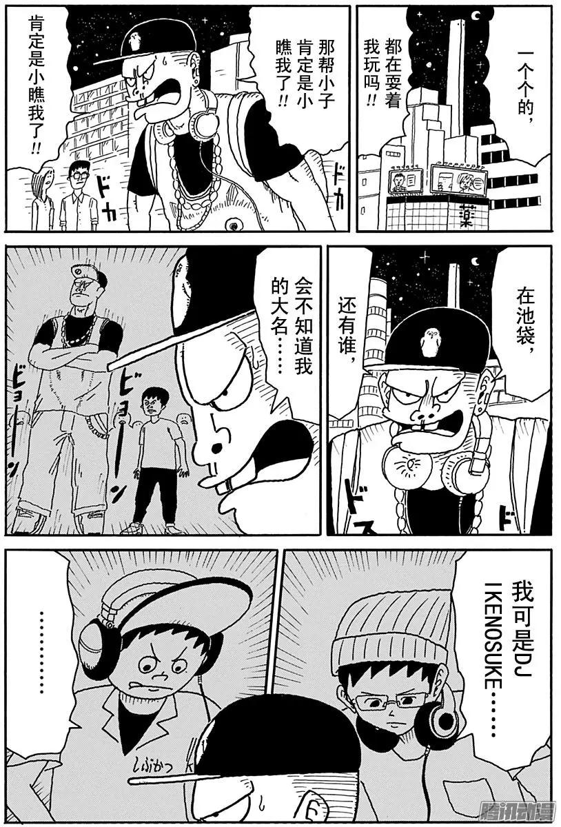 《炸猪排DJ扬太郎》第85盘 第7页